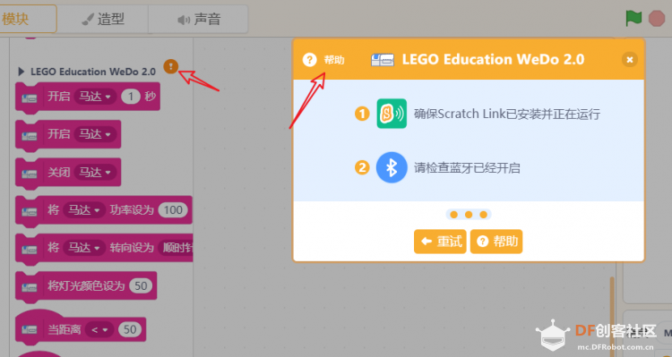 [Mind+]乐高与开源硬件的交互-用micro:bit或掌控板控制乐高wedo图4