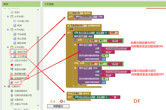 用AppInventor语音控制树莓派开关灯图9
