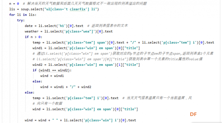 爬虫学习笔记二、将天气信息成功保存到sqlite3数据库图4