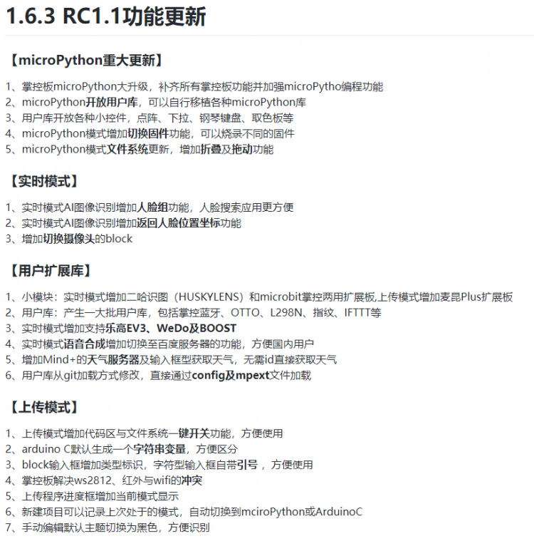 Mind+1.6.3更新，三种模式玩转掌控板！图1
