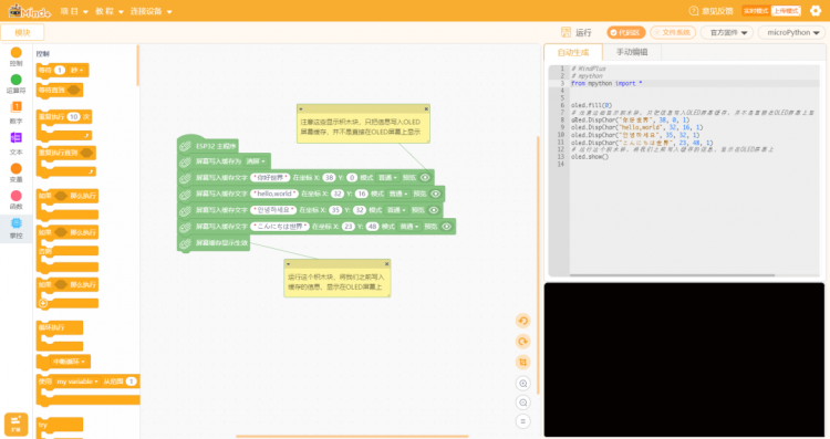 Mind+1.6.3更新，三种模式玩转掌控板！图4