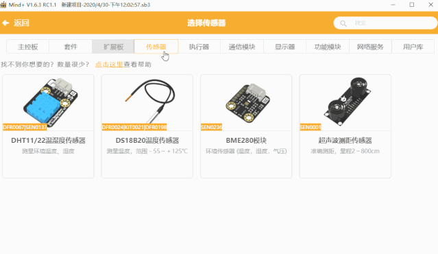 Mind+1.6.3更新，三种模式玩转掌控板！图7