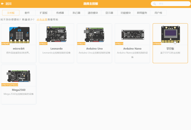 Mind+1.6.3更新，三种模式玩转掌控板！图8