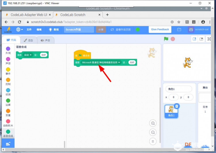 【智控万物】树莓派CodeLab——Hello World图7
