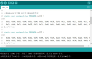 Arduino提高篇03—OLED屏图片显示图1