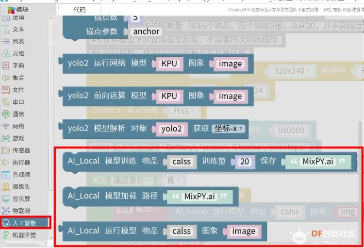 【MaixPy 教程】用mixly玩转K210——一键本地模型训练图4