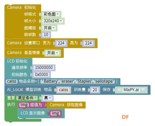 【MaixPy 教程】用mixly玩转K210——一键本地模型训练图6