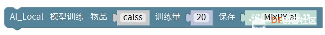 【MaixPy 教程】用mixly玩转K210——一键本地模型训练图7