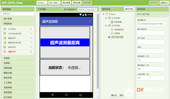 MQTT应用——基于树莓派的手机APP实时测距仪图2