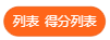 基于Mind+文字朗读的评委评分系统图3
