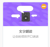 基于Mind+文字朗读的评委评分系统图4