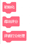 基于Mind+文字朗读的评委评分系统图5