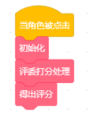 基于Mind+文字朗读的评委评分系统图6