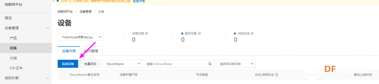 【TinkerNode NB-IoT 物联网开发板】测评(三)MQTT控制LED灯开关图3