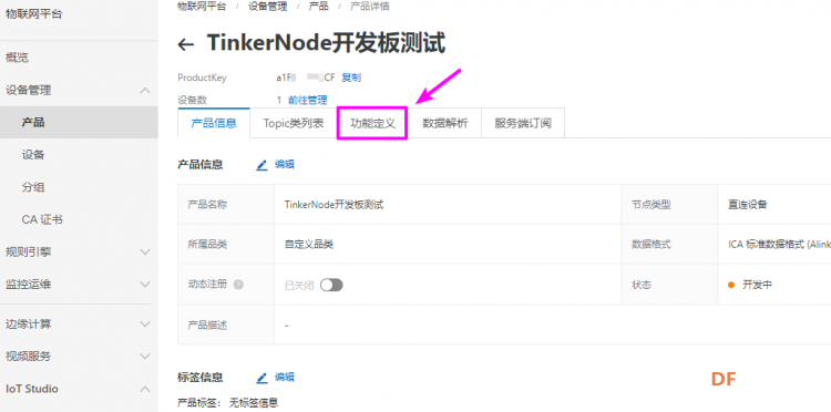 【TinkerNode NB-IoT 物联网开发板】测评(三)MQTT控制LED灯开关图9