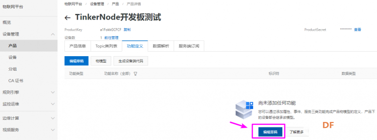 【TinkerNode NB-IoT 物联网开发板】测评(三)MQTT控制LED灯开关图10