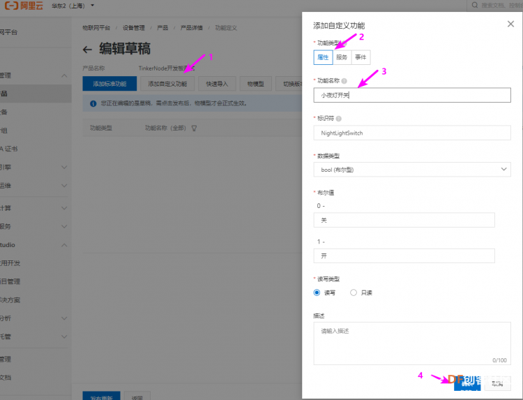 【TinkerNode NB-IoT 物联网开发板】测评(三)MQTT控制LED灯开关图11