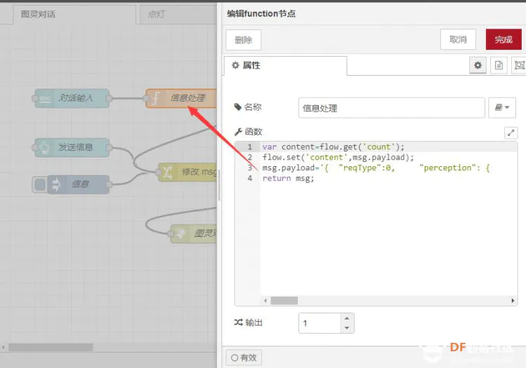 【智控万物】Node RED 树莓派物联网之Dashboard图9
