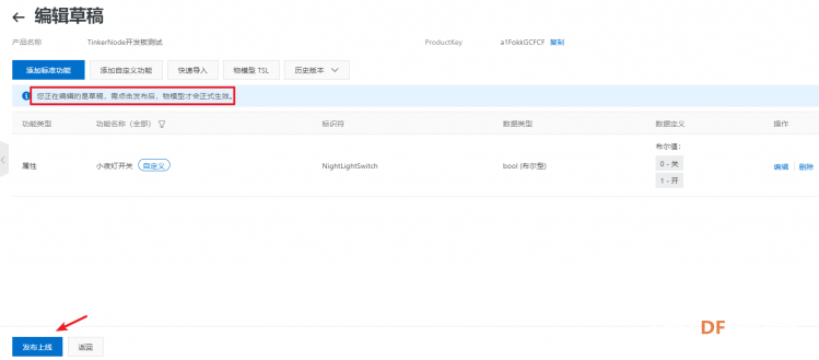 【TinkerNode NB-IoT 物联网开发板】测评(三)MQTT控制LED灯开关图15