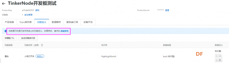 【TinkerNode NB-IoT 物联网开发板】测评(三)MQTT控制LED灯开关图16