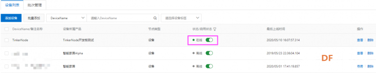 【TinkerNode NB-IoT 物联网开发板】测评(三)MQTT控制LED灯开关图20
