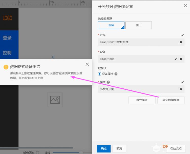【TinkerNode NB-IoT 物联网开发板】测评(四)移动应用开发图5