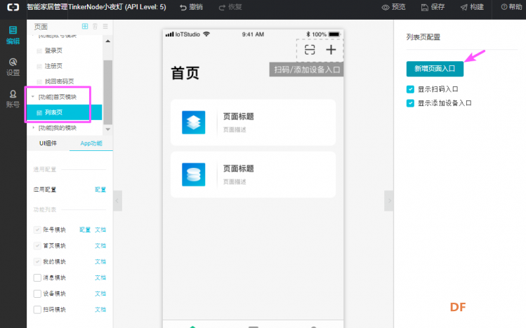 【TinkerNode NB-IoT 物联网开发板】测评(四)移动应用开发图9