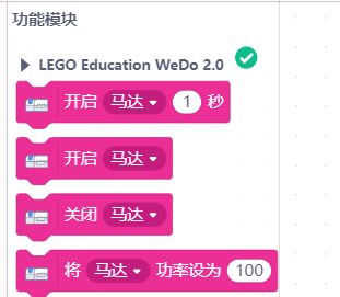 [Mind+]乐高与开源硬件的交互-用micro:bit或掌控板控制乐高wedo图8