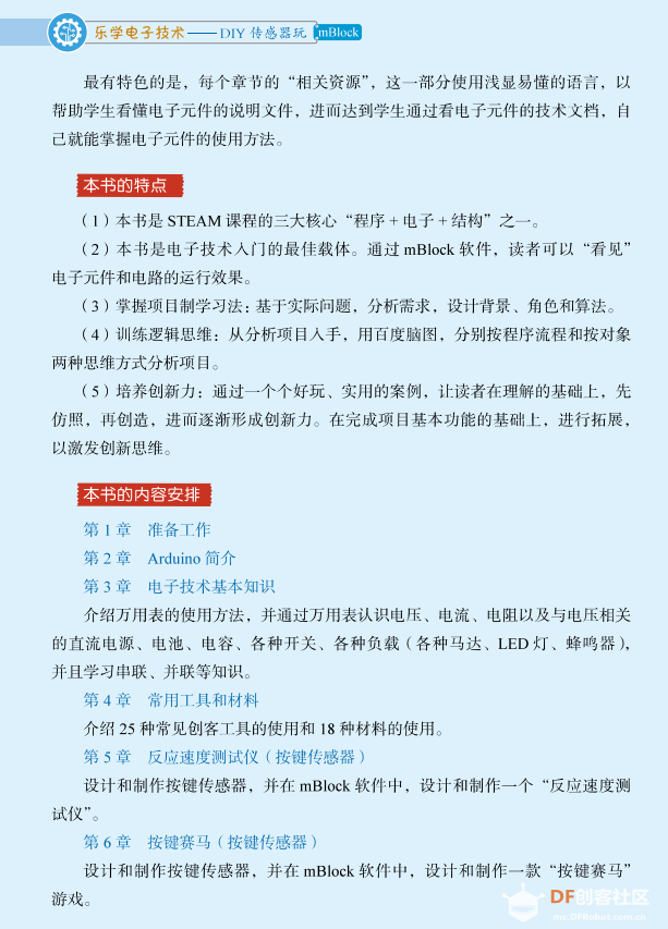 《DIY传感器玩mBlock》完全兼容mind+图8