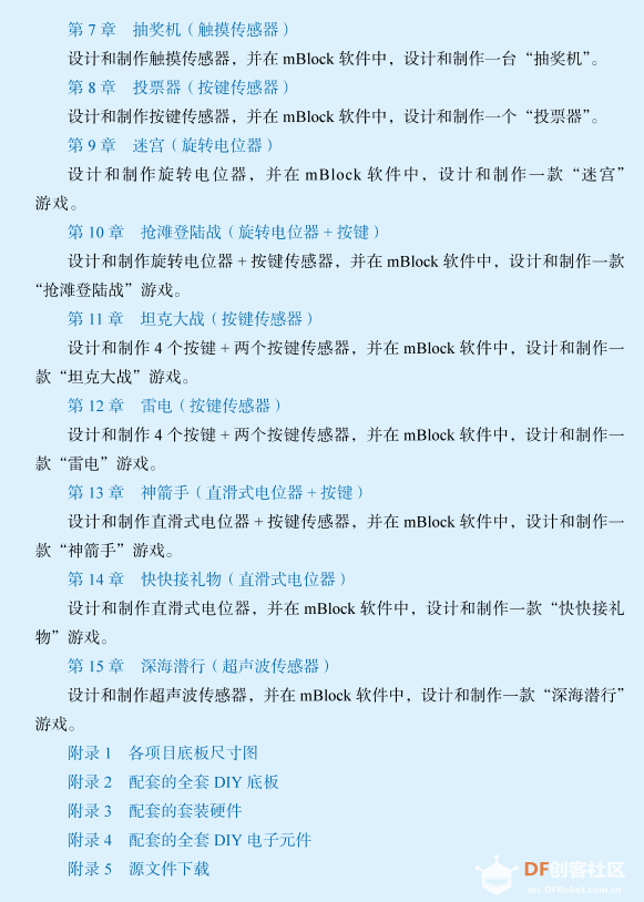 《DIY传感器玩mBlock》完全兼容mind+图7