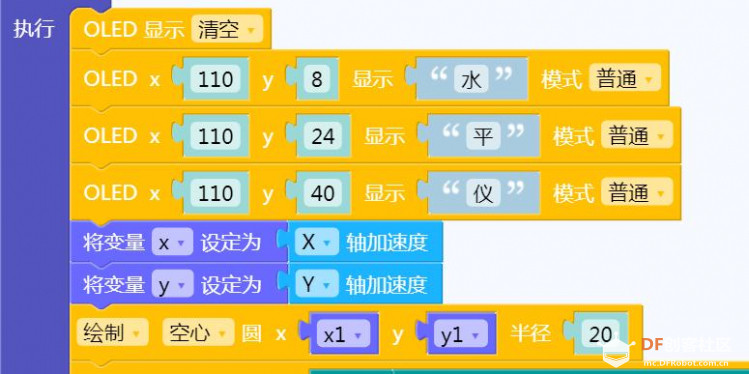 【仿真】掌控板水平仪图7