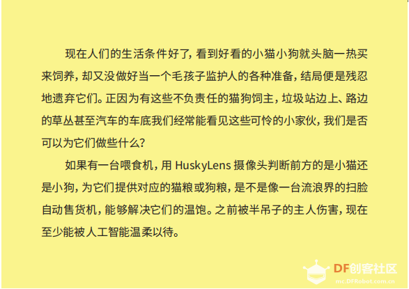 【HUSKYLENS二哈识图】micro:bit视觉识别入门 05 流浪猫狗投食机图2
