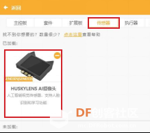 【HUSKYLENS二哈识图】micro:bit视觉识别入门 05 流浪猫狗投食机图15