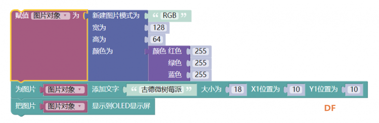 GDW树莓派学习笔记——OLED 显示屏图4