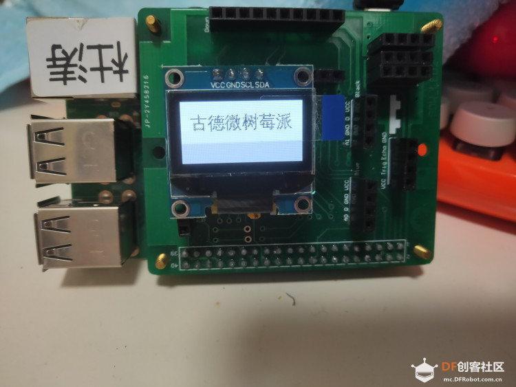 GDW树莓派学习笔记——OLED 显示屏图6