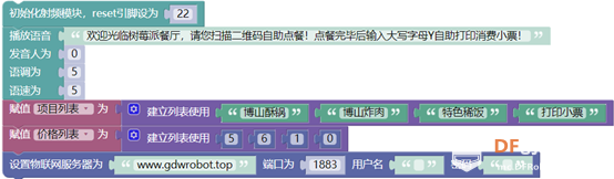 树莓派餐厅自助点餐系统（三）图8
