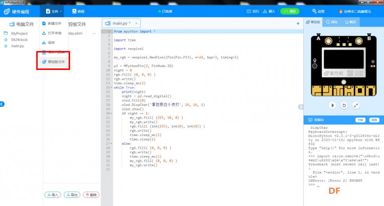 【mPython】掌控板感应灯图13
