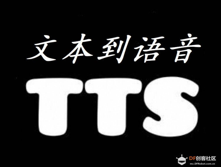 MicroPython动手做（25）——语音合成与语音识别图1