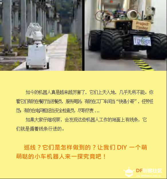 【二哈识图】micro:bit视觉识别入门 06 循“轨”蹈矩的麦昆图3