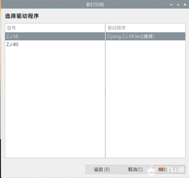 树莓派+热敏打印机2，安装驱动图16
