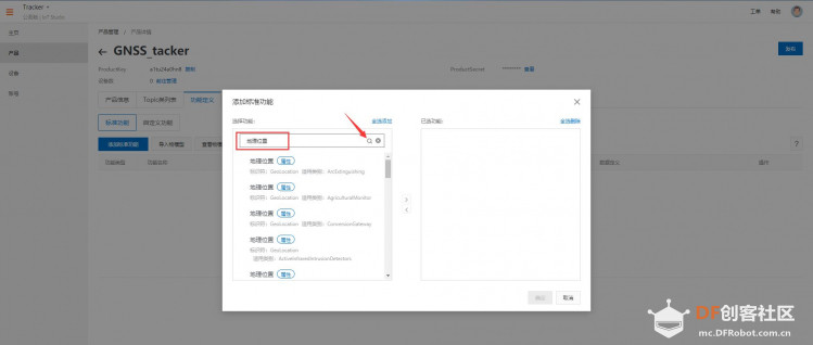 用Tinkernode做一个电瓶车的追踪防盗装置图25
