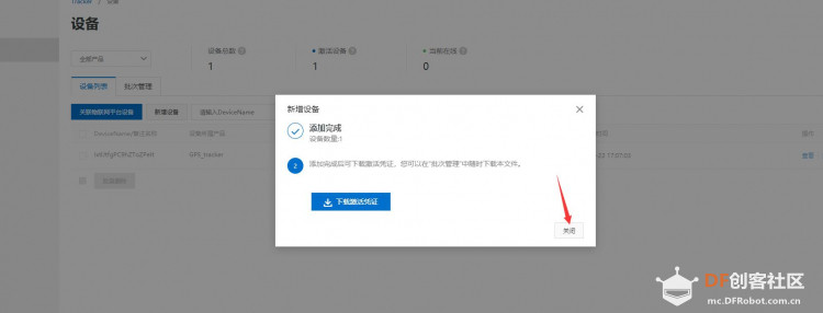 用Tinkernode做一个电瓶车的追踪防盗装置图30