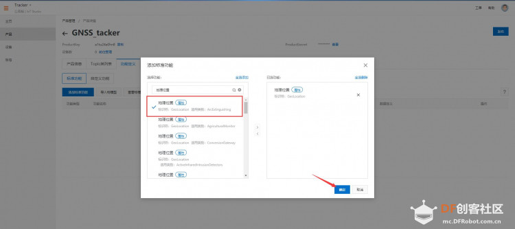 用Tinkernode做一个电瓶车的追踪防盗装置图26