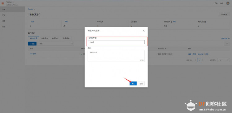 用Tinkernode做一个电瓶车的追踪防盗装置图55