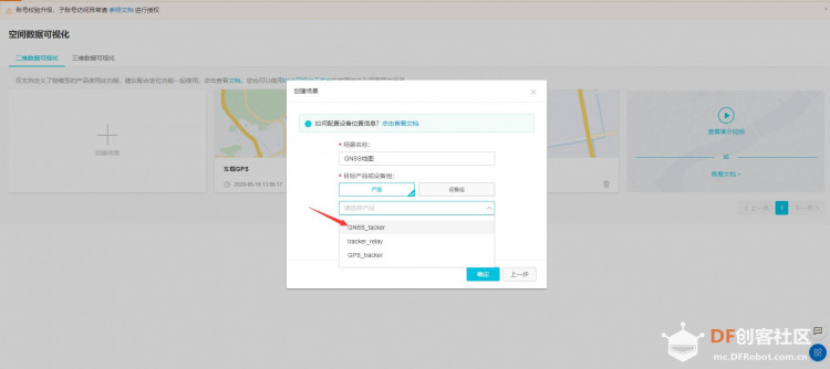 用Tinkernode做一个电瓶车的追踪防盗装置图64