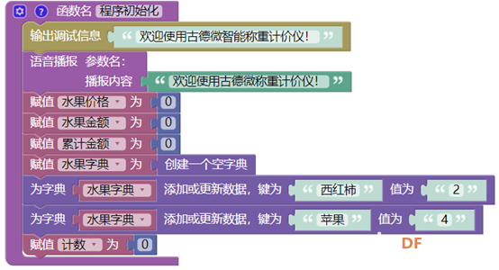 古德微智能称重计价仪（三）图4