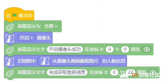 教学设计+初探人脸识别+温小敏图17