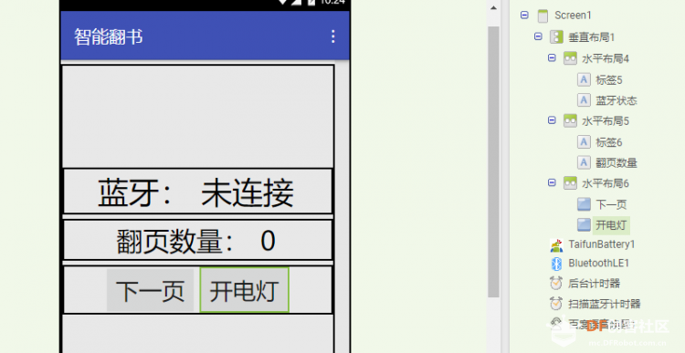 【智控万物】懒人系列之自动翻页机图5