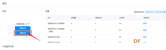 用树莓派打造一个语音对话机器人图8