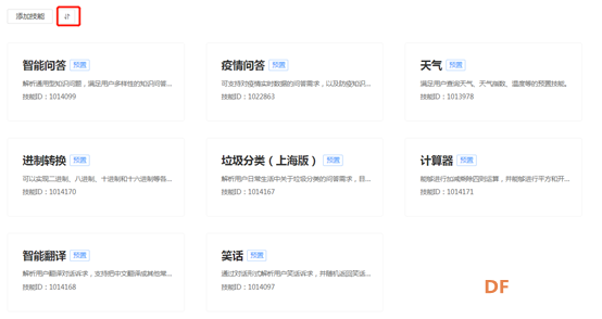 用树莓派打造一个语音对话机器人图18